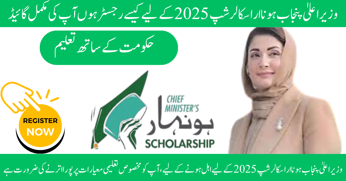 How to Register for CM Punjab Honhaar Scholarship 2025 : Your Complete Guide