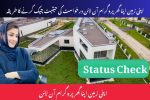 Apni Zameen Apna Ghar Program Application Status Check Method Online
