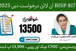 BISP 8171 Apply Online 2025