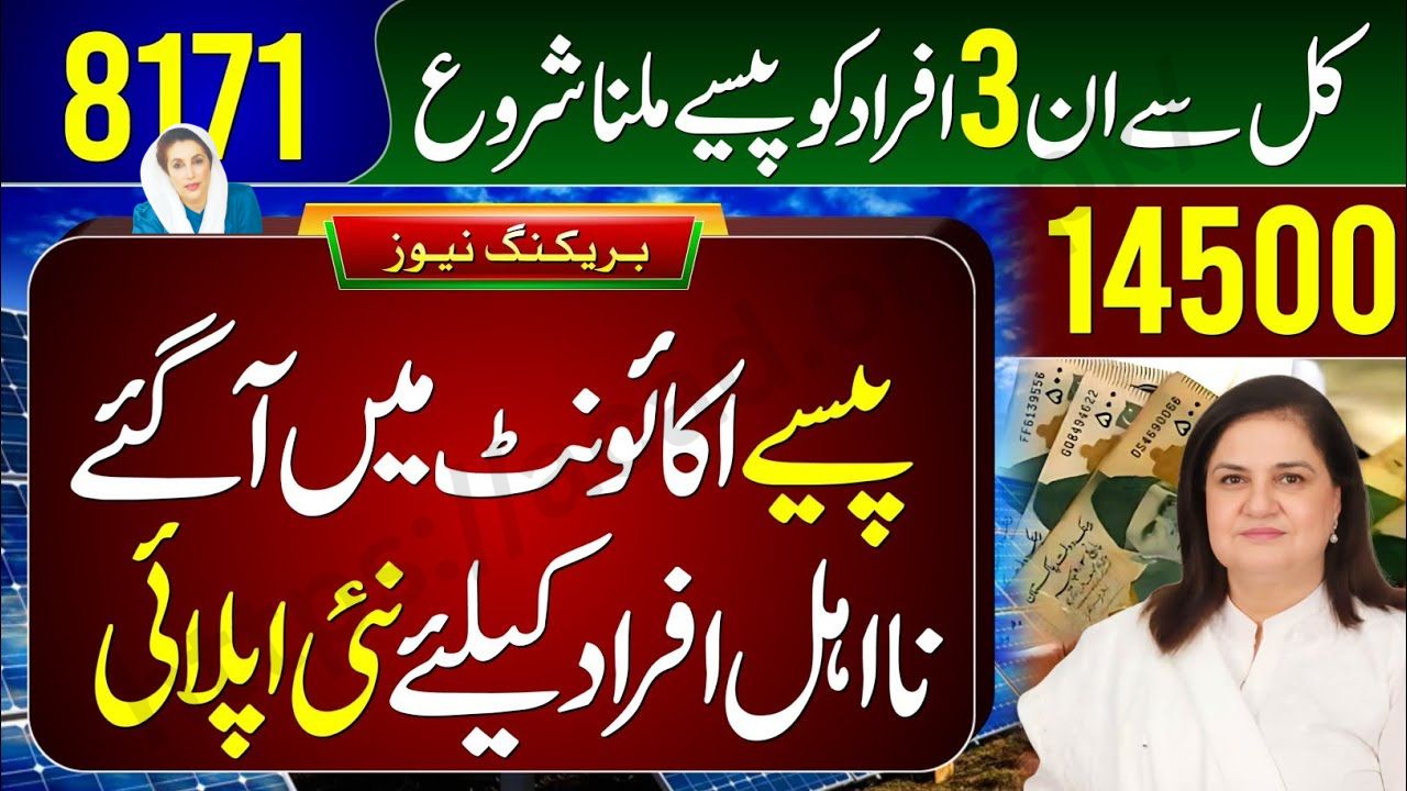 BISP 8171 Installment 2025