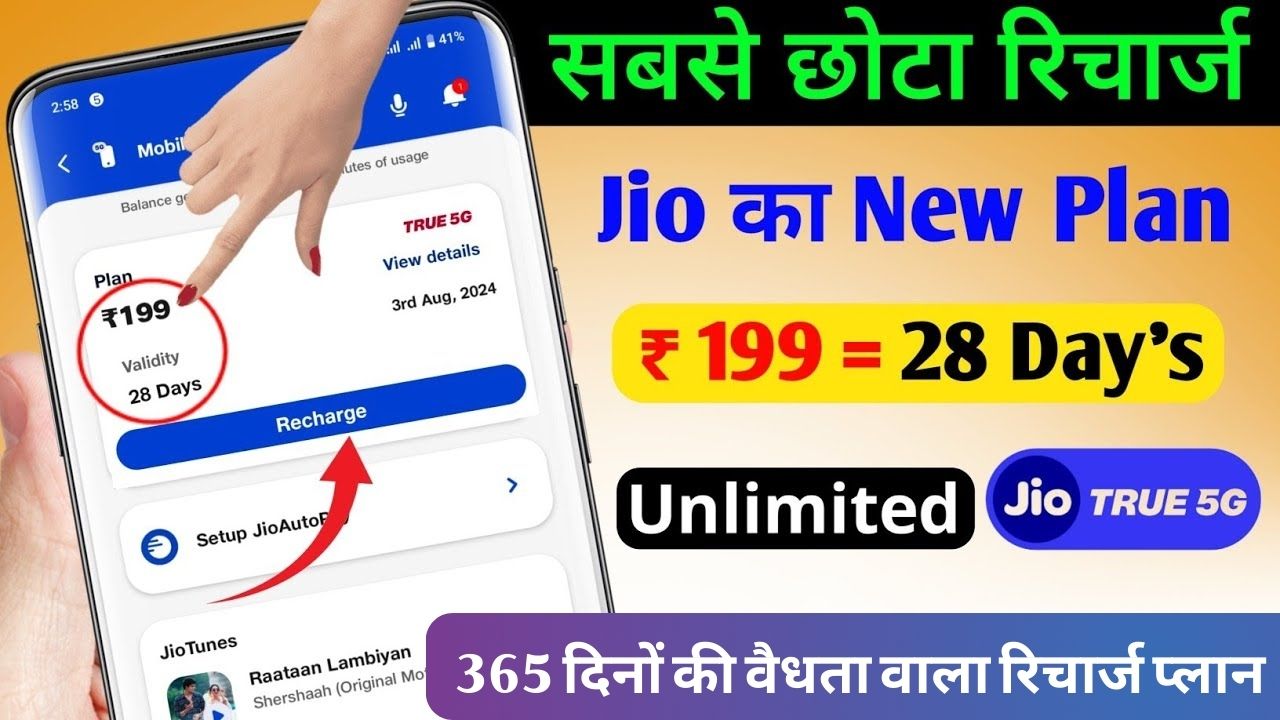 Jio’s New ₹199 Recharge Plan with 365 Days Validity – Everything You Need to Know!.