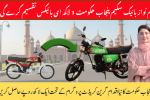 Maryam Nawaz Bike Scheme Punjab Government to Distribute 1 Lac E-Bikes