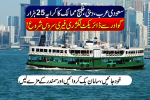 Pakistan to Launch Ferry Services to Gulf Countries