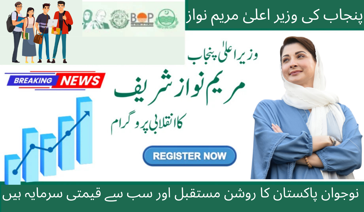 Punjab CM Maryam Nawaz Youth Are Pakistan Brightest Future and Most Valuable Asset