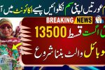 Women Start Receiving New 8171 Installments of 13,500 on Monday