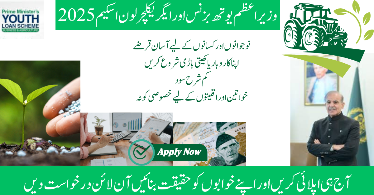 PM Youth Business & Agriculture Loan Scheme 2025 Apply now