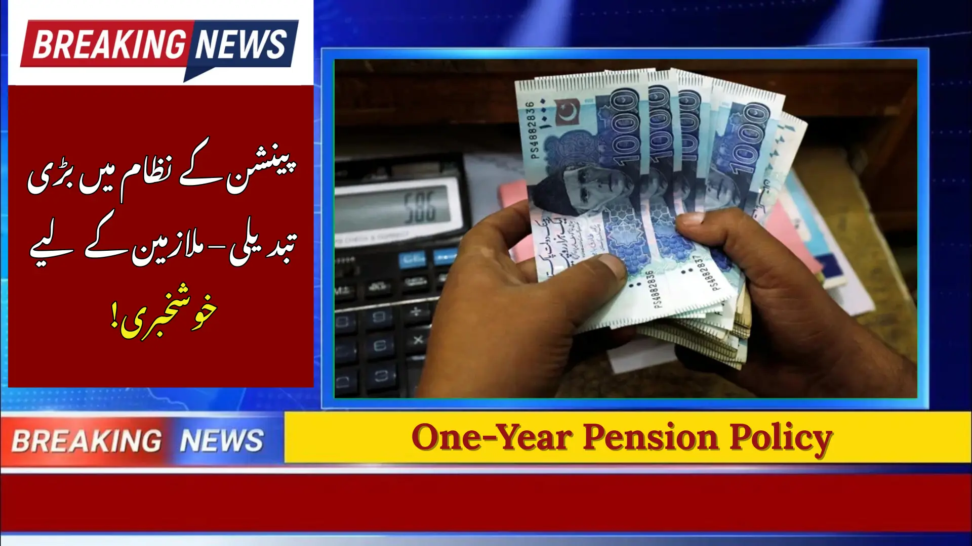 Government Ends One-Year Pension Policy