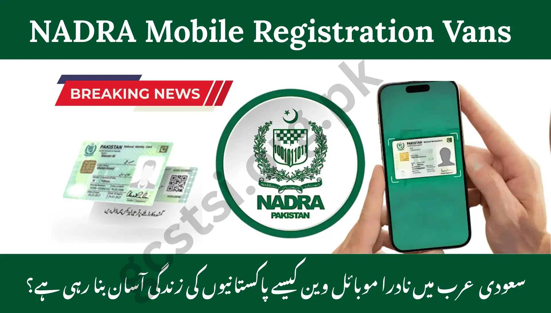 https://psdi.org.pk/nadra-rolls-out-overseas-registration-vans/