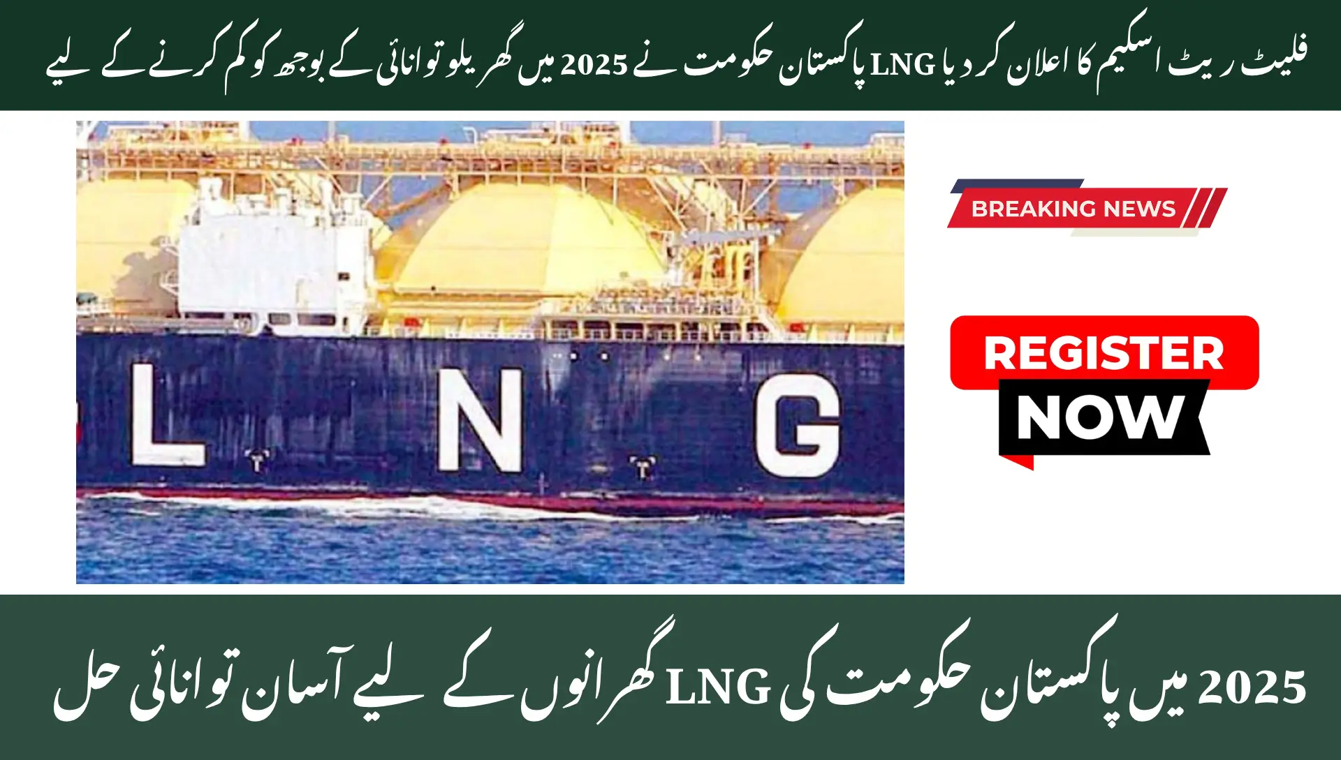Pakistan Govt Announces LNG Flat Rate Scheme