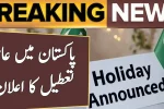 Announced Public Holiday in Pakistan