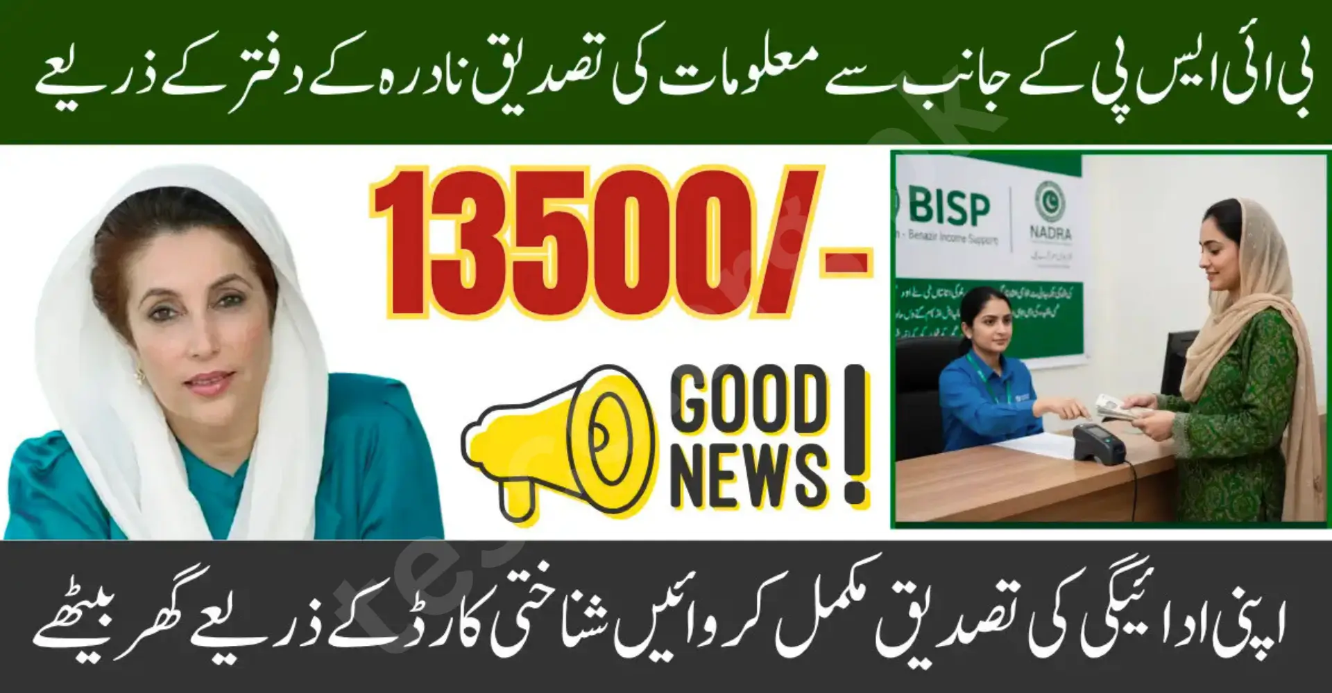 BISP 8171 NADRA Biometric Payment Update