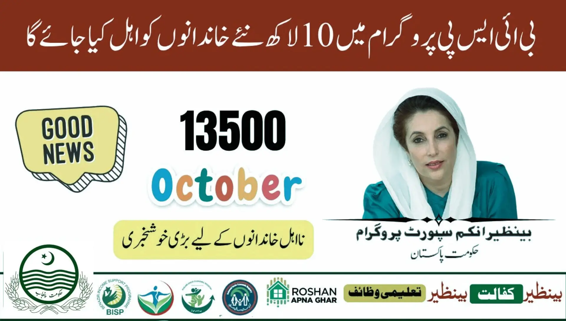 BISP Helping 10 Million Families