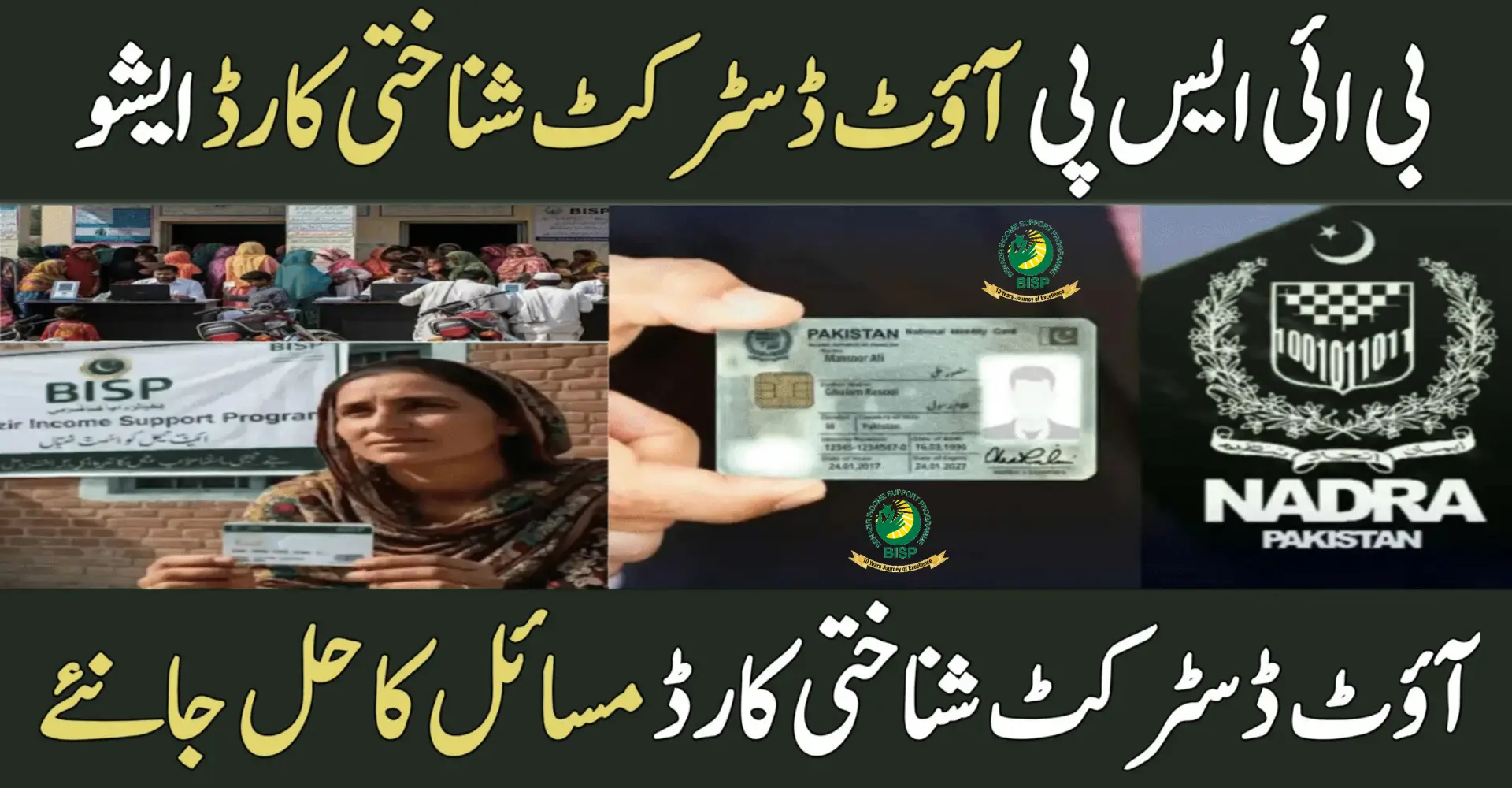 BISP Out-District CNIC Issue
