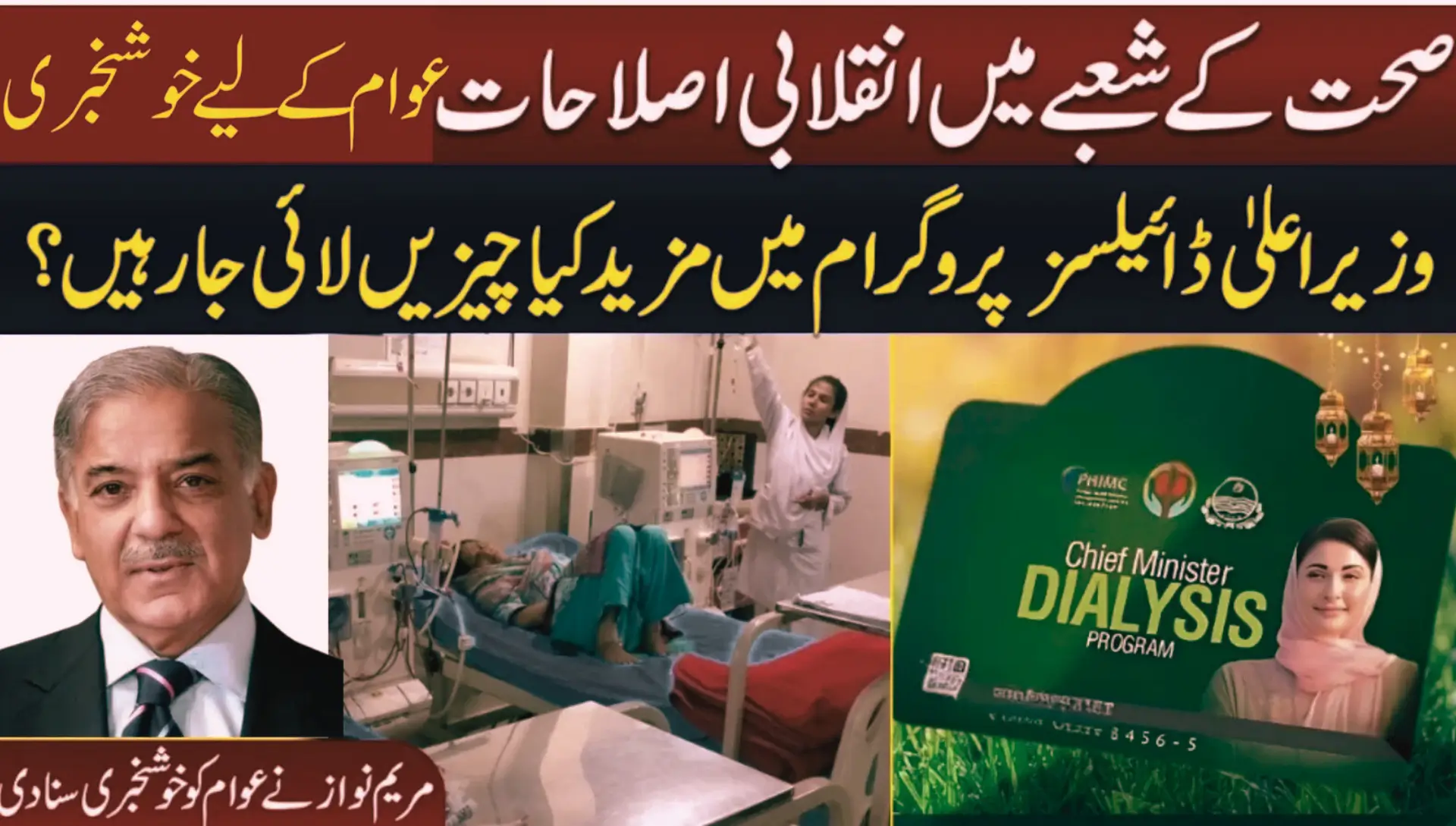 CM Punjab Dialysis Card
