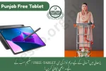 CM Punjab Free Tablet Scheme