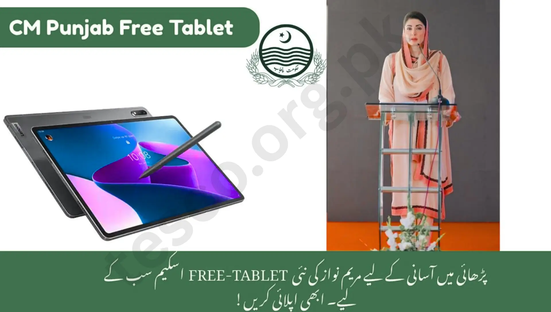 CM Punjab Free Tablet Scheme