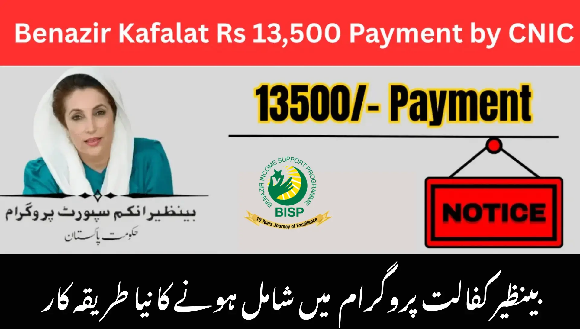 Check Benazir Kafalat Rs 13 500 Payment