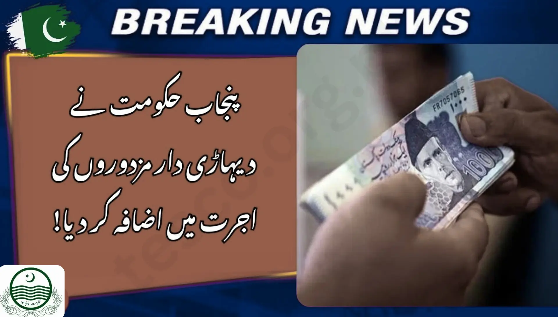 Punjab Government Increases Wages for Daily Wage Workers 2025