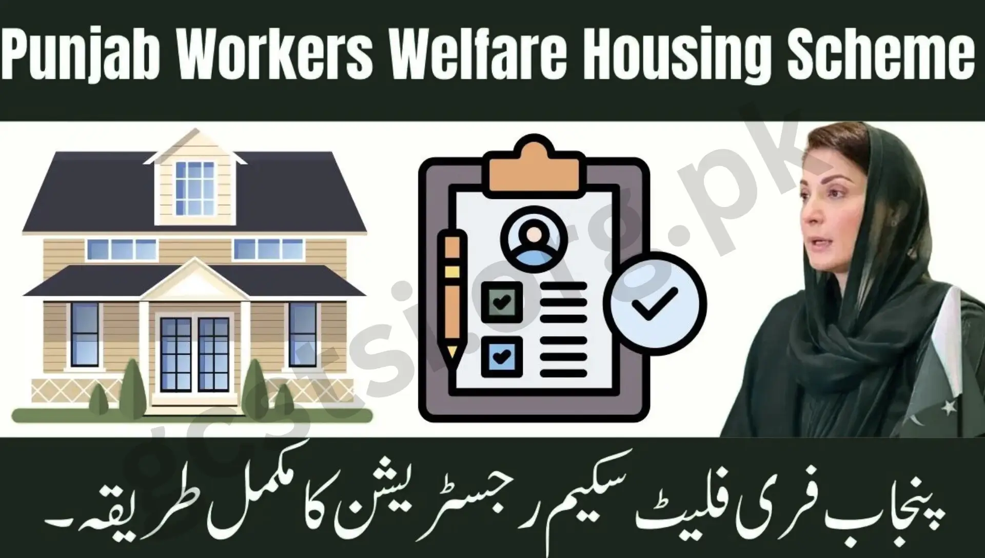 Punjab Workers Welfare Housing Scheme