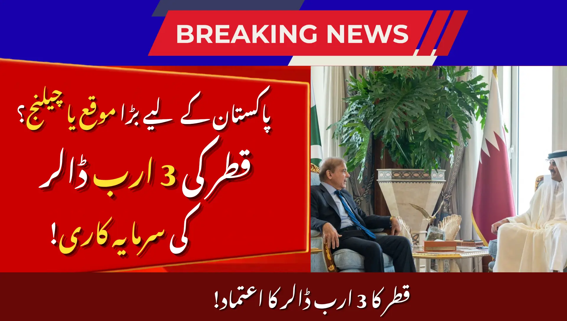 Qatar Invests $3 Billion in Pakistan