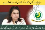 Rubina Khalid Emphasizes BISP Role in Uplifting