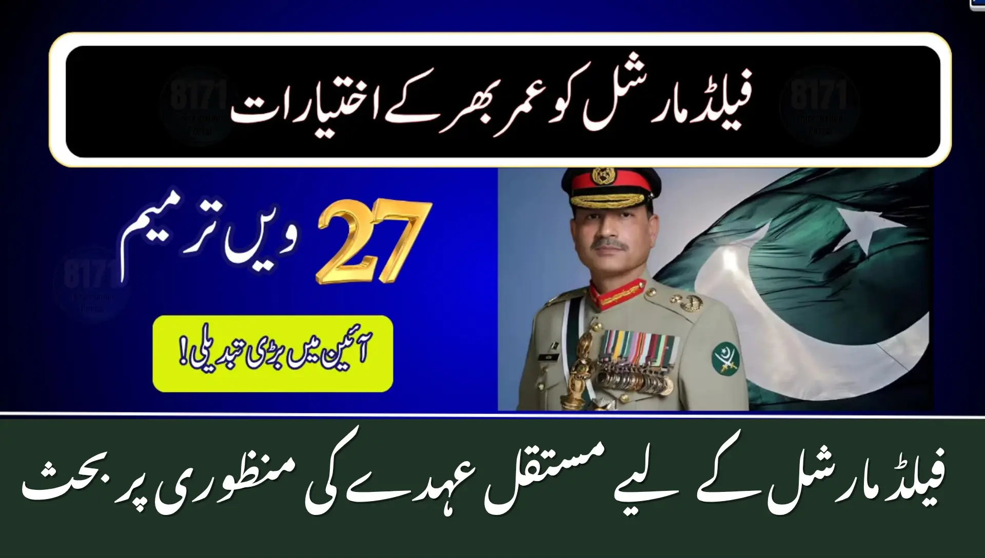 27th Constitution Amendment Proposes Lifetime