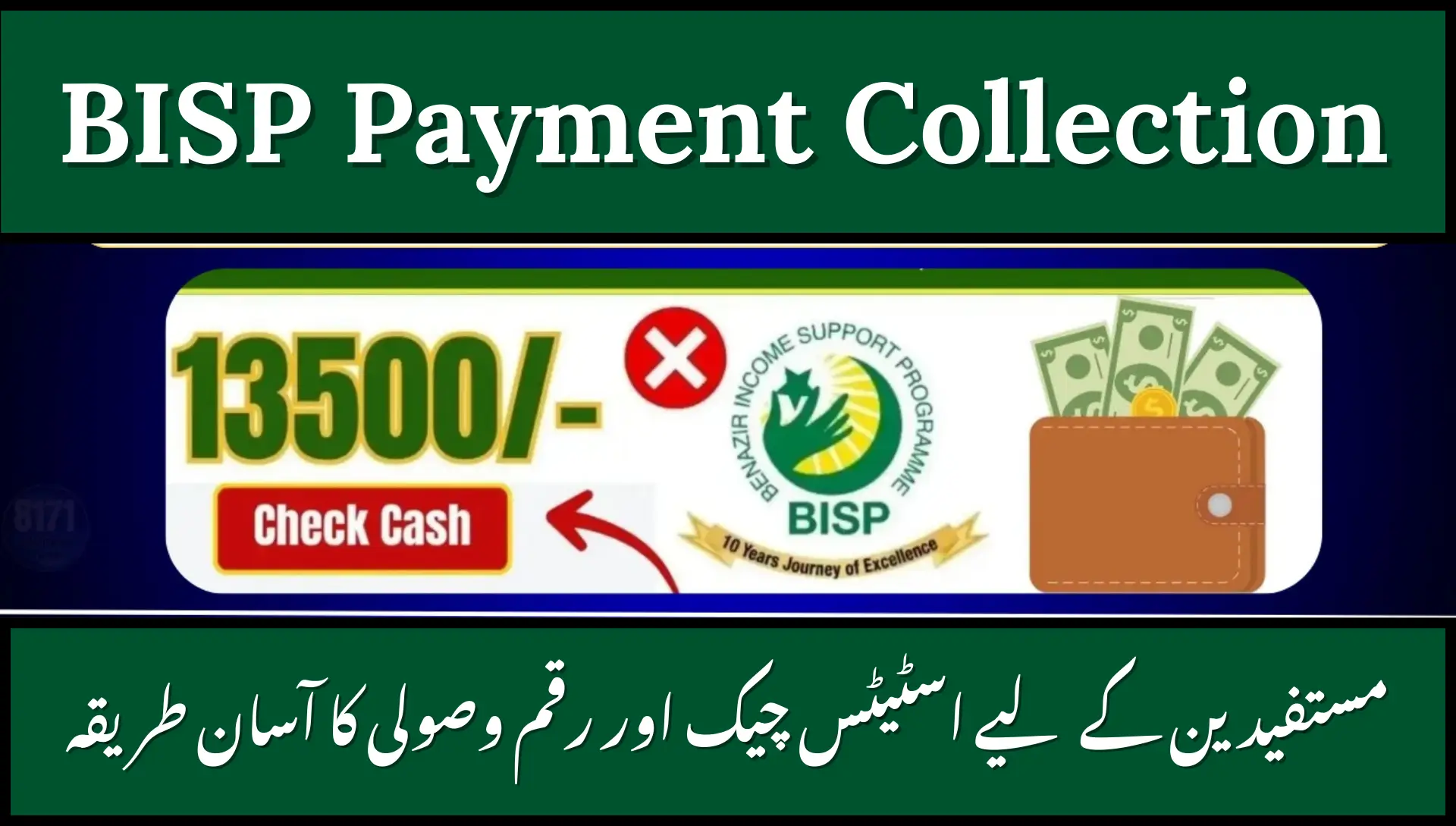 BISP Payment Collection December 2025 – Check Eligibility, Status & Withdrawal Method