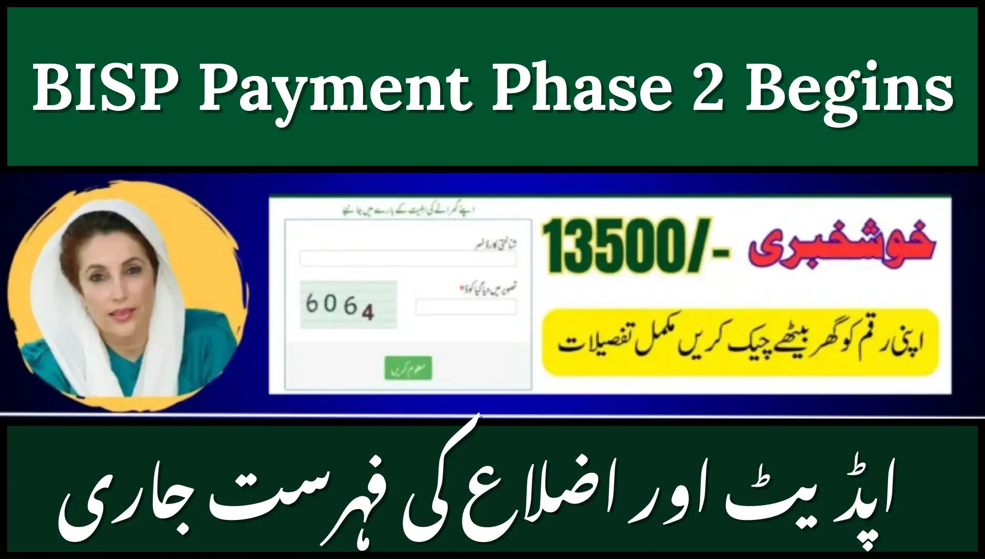 BISP Payment Phase 2 Begins