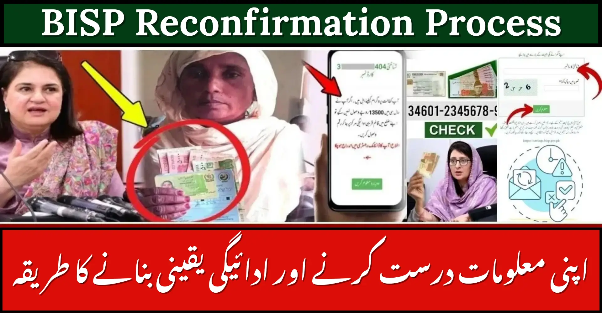 BISP Reconfirmation Process 2025 – How to Verify Your Data for 8171 Payments (Steps Guide for Beneficiaries)