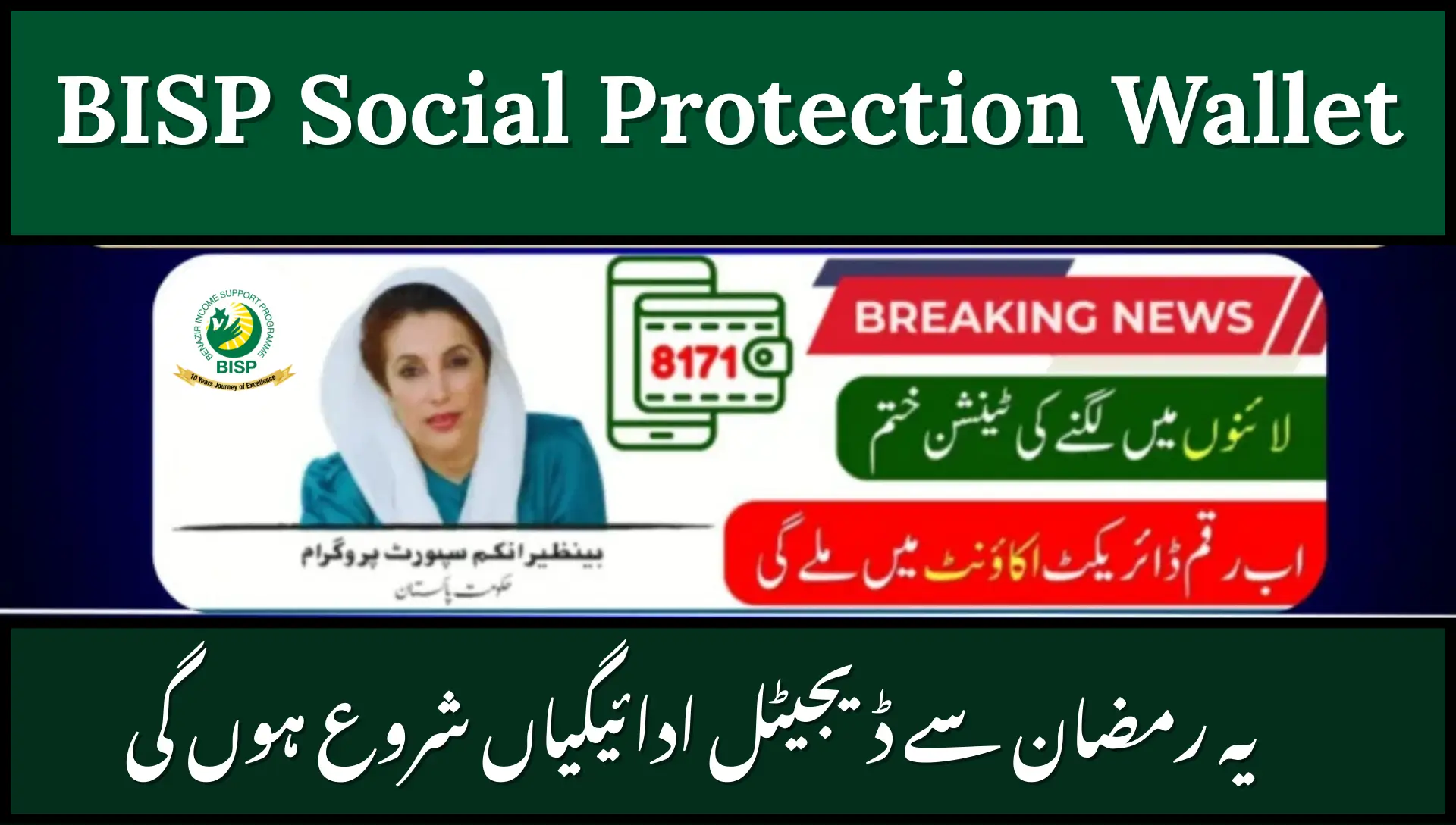 BISP Social Protection Wallet