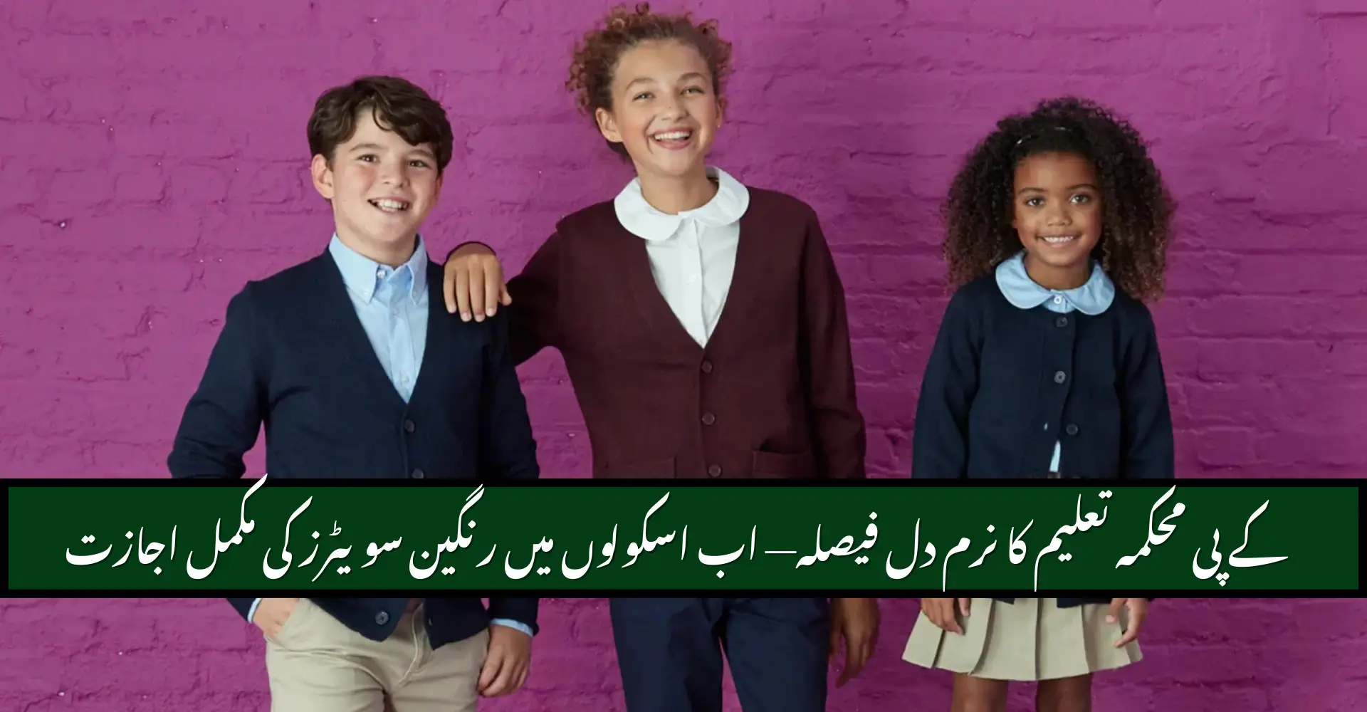 Big News KP Education Department Allows Any Color Sweaters This Winter 2025