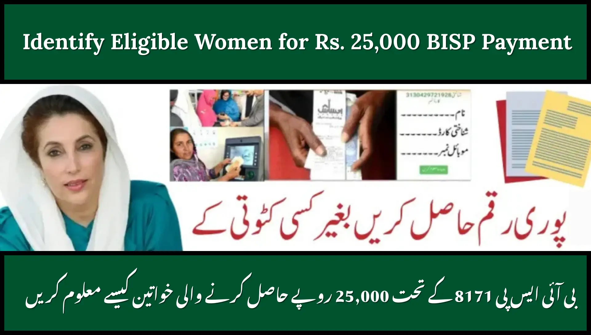 Identify Eligible Women for Rs. 25000 BISP Payment