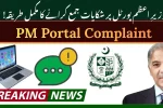 PM Portal Complaint