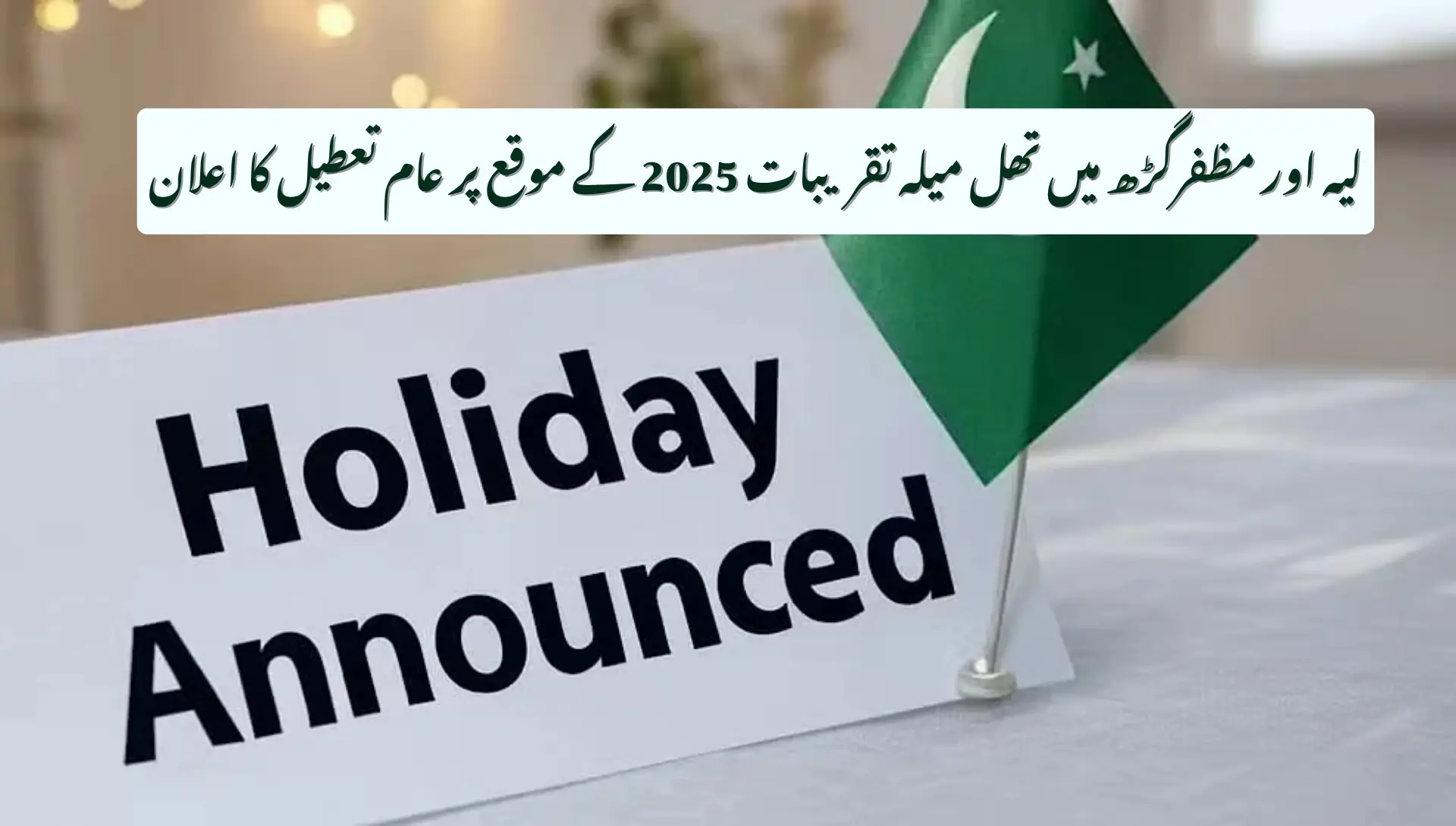 Public Holiday Declared in Layyah & Muzaffargarh
