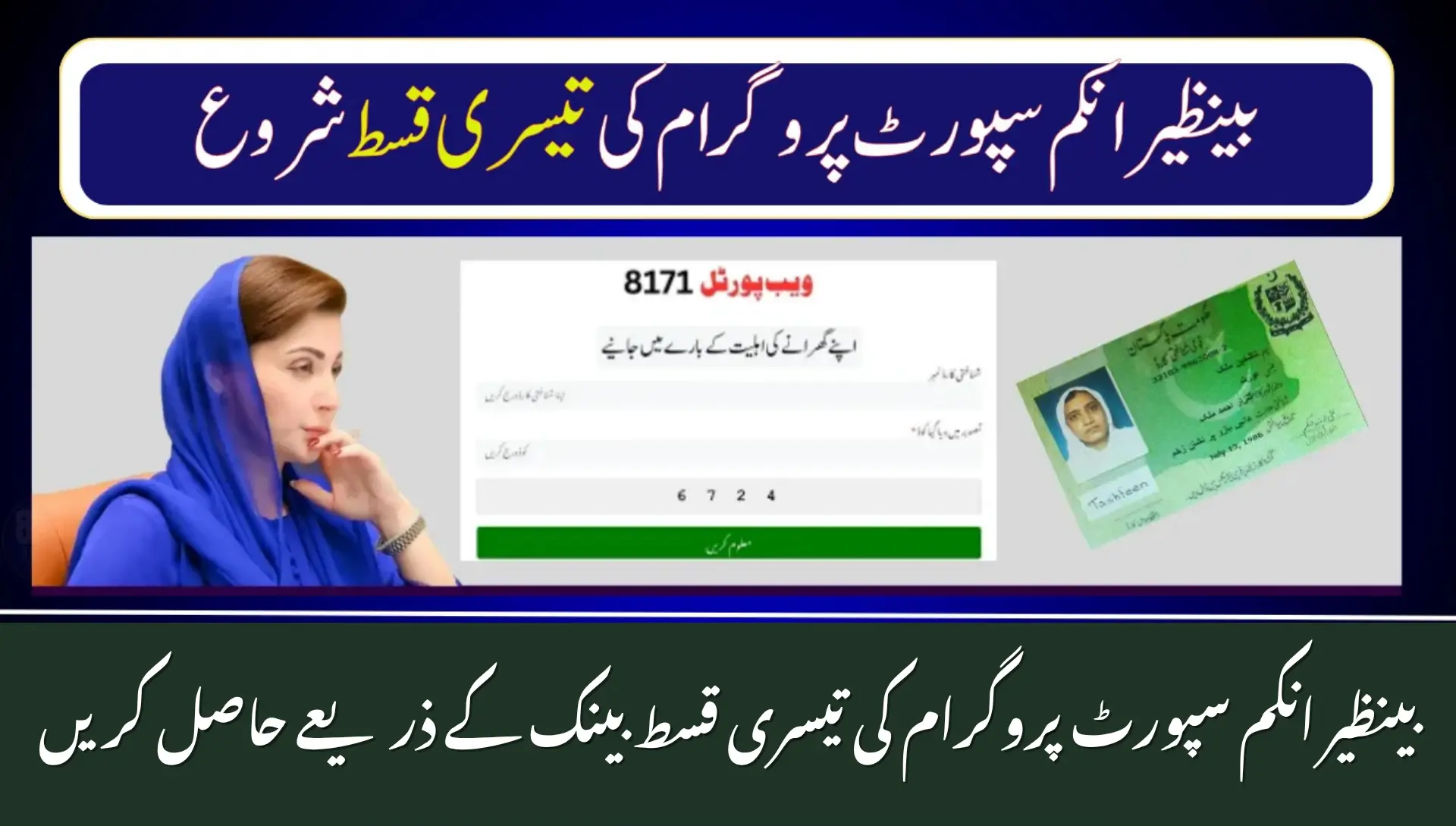 Receive Your BISP 3rd Installment