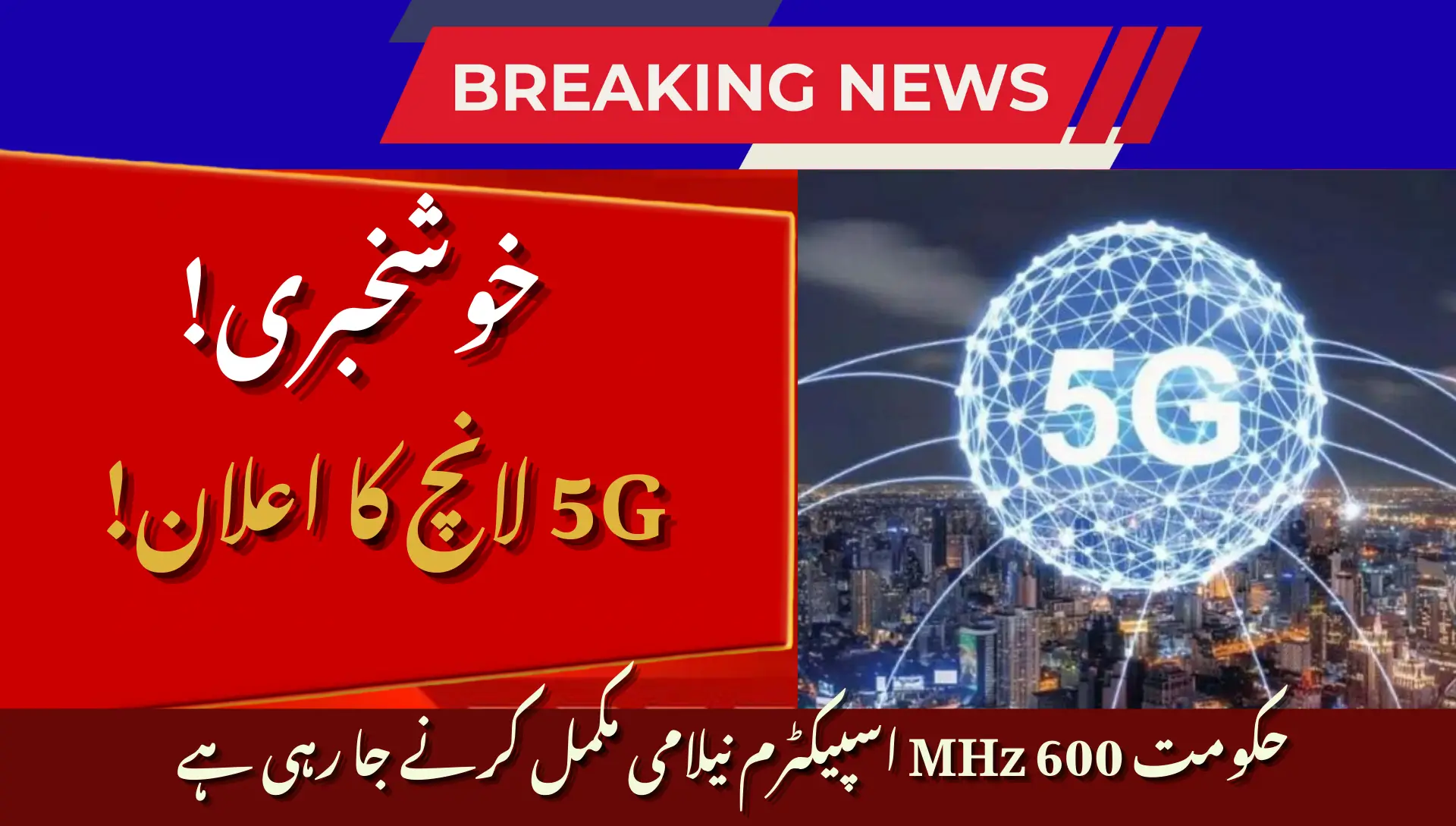 5G Launch Announced