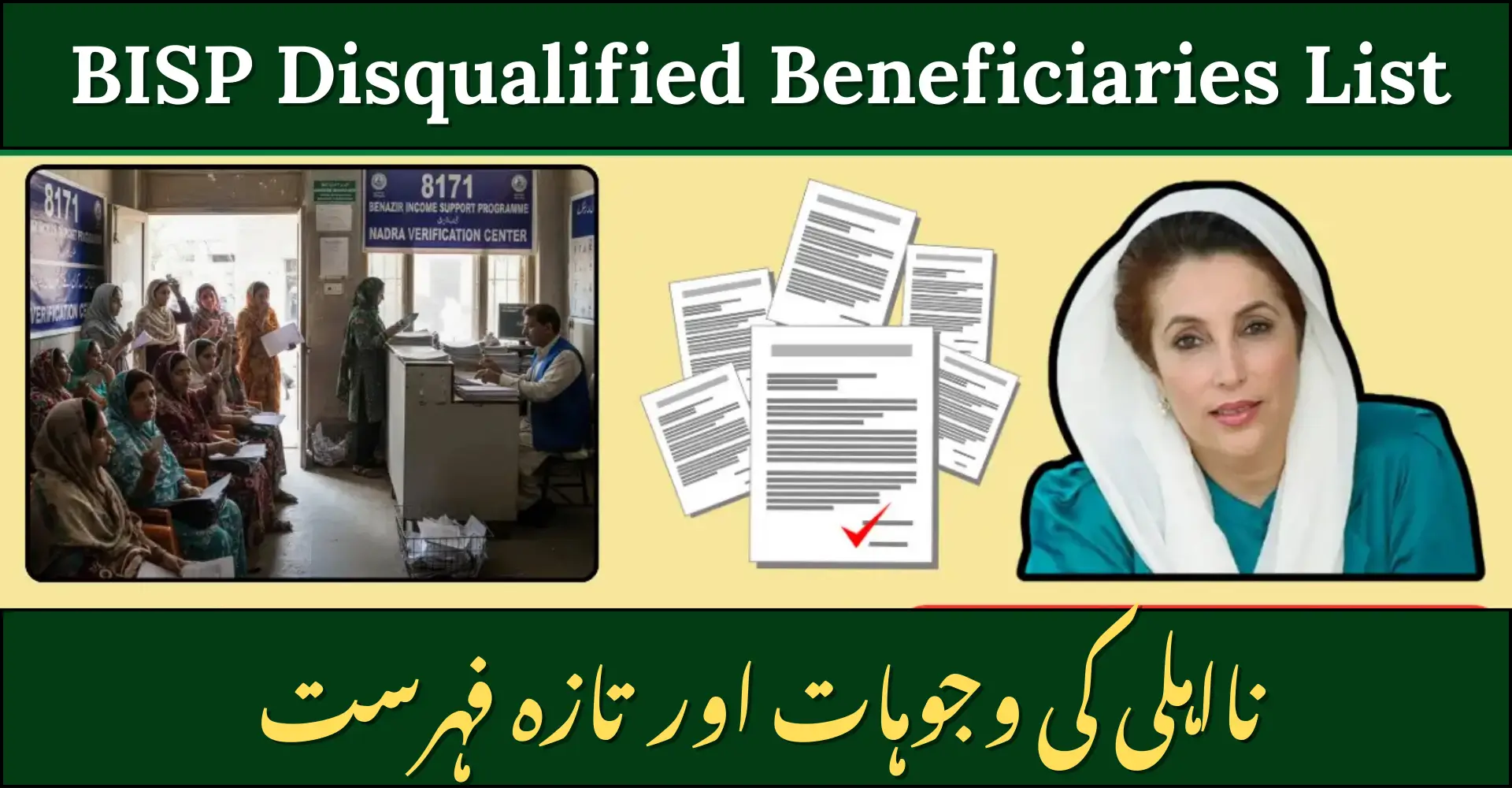 BISP Disqualified Beneficiaries List 2025 – Updated Status Check Guide