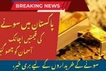 Gold Prices in Pakistan Soar Over Rs. 10 000 in 24 Hours