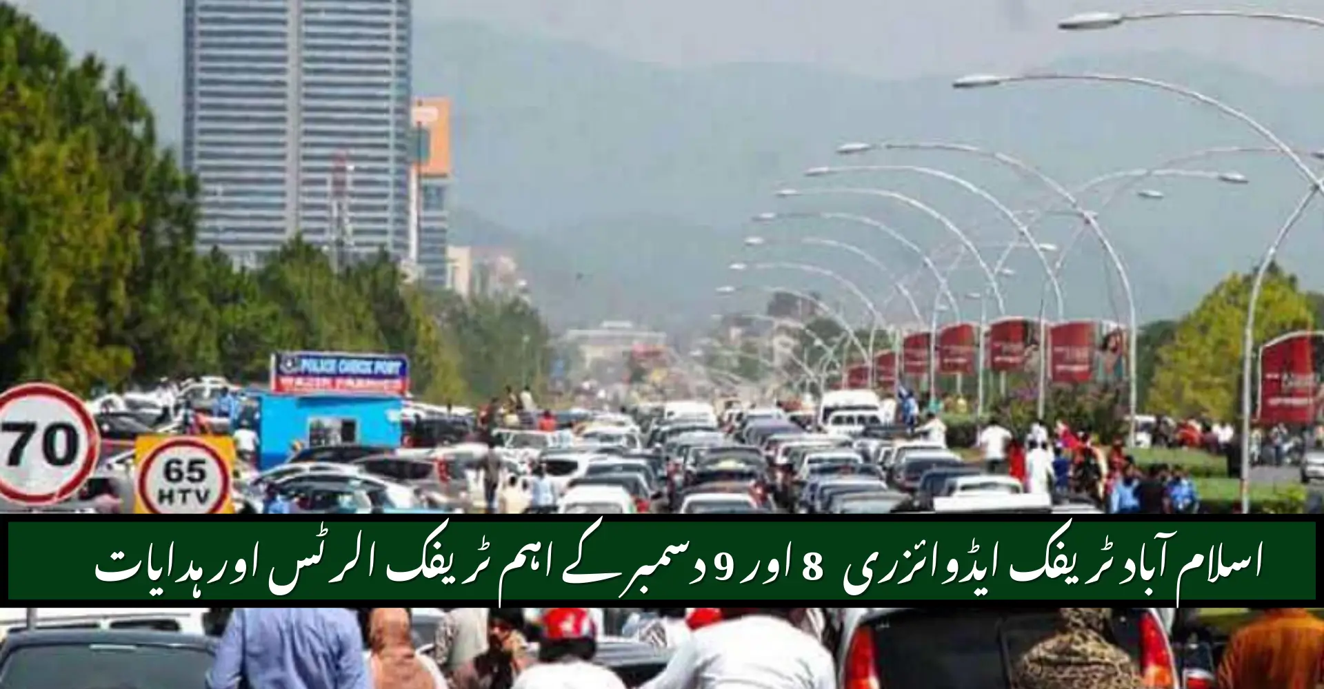 Islamabad Traffic Advisory