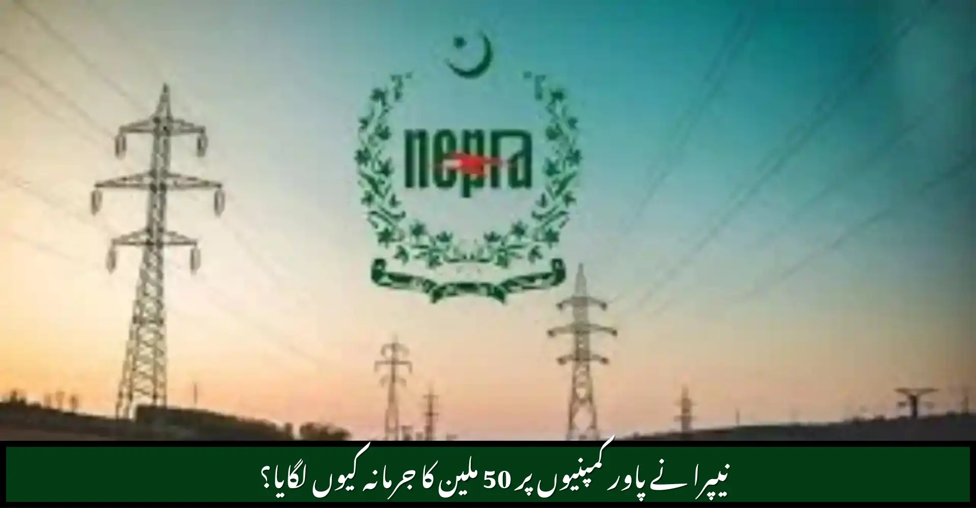 Nepra Penalty On Power Sector Companies
