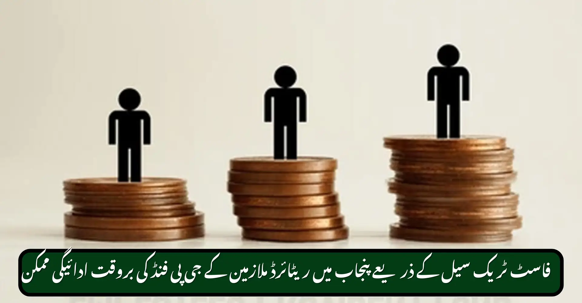 Punjab Sets Up Fast-Track Cell to Speed Up GP Fund Payments for Retired Employees